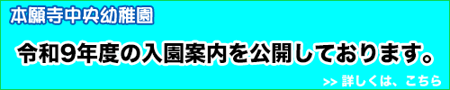令和8年度 入園案内