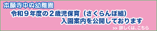 令和9年度 さくらんぼ組案内